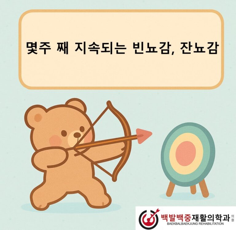 몇주 째 지속되는 빈뇨감, 잔뇨감
