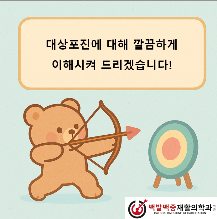 대상포진에 대해 깔끔하게 이해시켜 드리겠습니다!