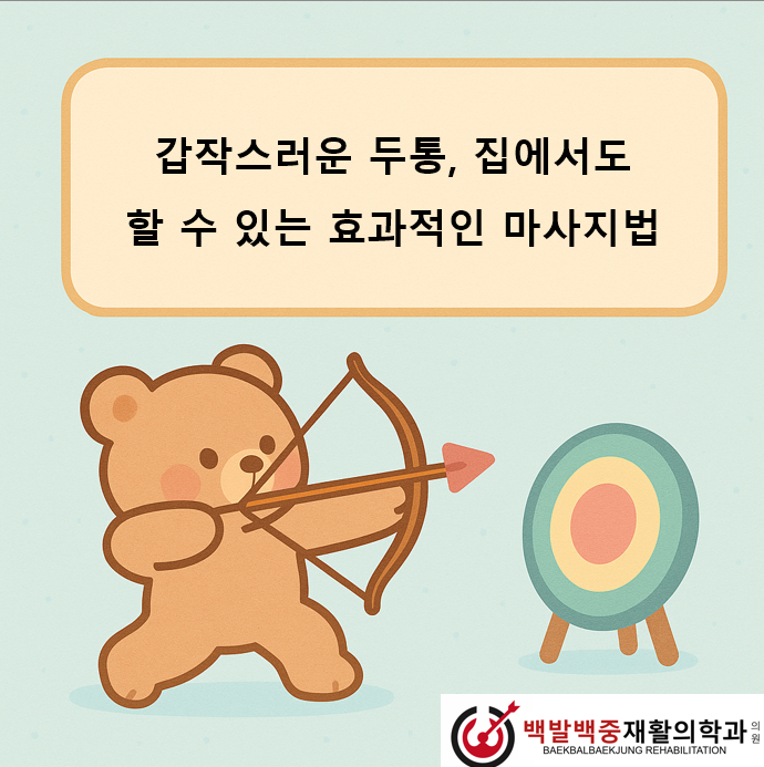 갑작스러운 두통, 집에서도 할 수 있는 효과적인 마사지법